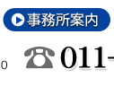 事務所案内